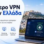 Καλύτερο VPN για την Ελλάδα